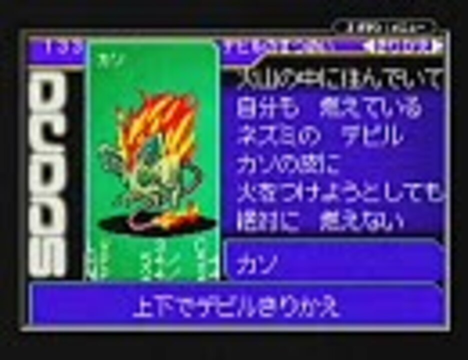 GBA 真・女神転生 デビルチルドレン 光の書 闇の書 電池交換済み / 炎 