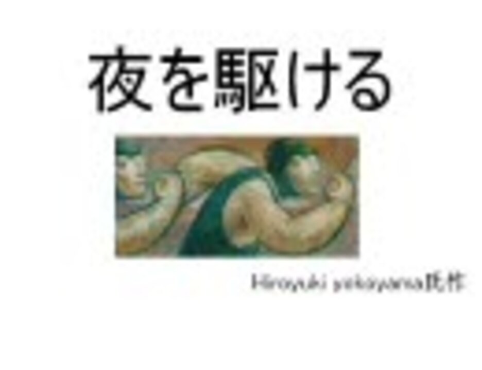 人気の スピッツ 夜を駆ける 動画 14本 ニコニコ動画