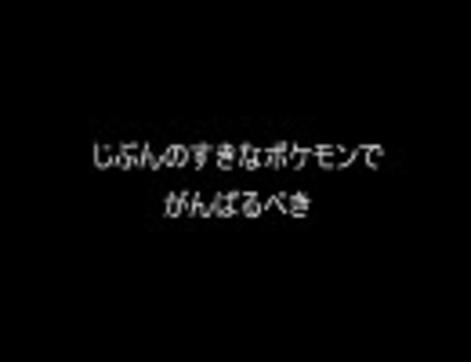 昆虫だけでバトルタワー昇ってみた５ ニコニコ動画