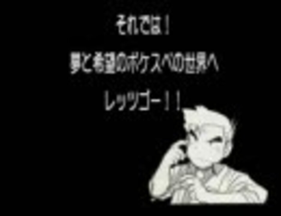 人気の ポケモン ポケスペ 動画 155本 ニコニコ動画