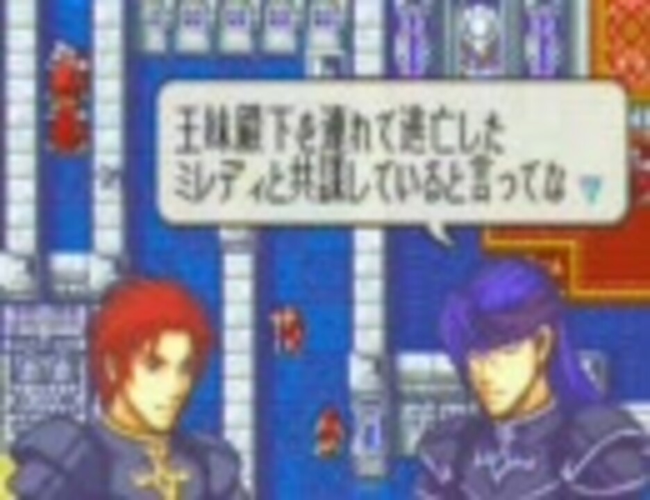 実況プレイ ファイアーエムブレム 封印の剣ハード 16章part1 ニコニコ動画