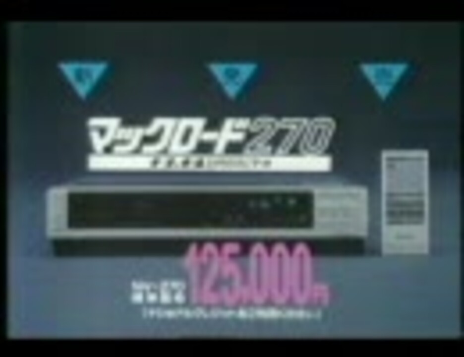 1984年 ナショナル マックロード270 CM - ニコニコ動画