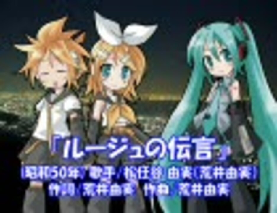 人気の 荒井由実 ルージュの伝言 動画 47本 ニコニコ動画