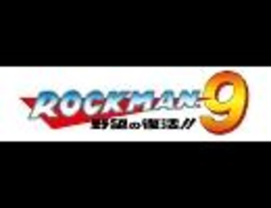 ロックマン９BGM～WE'RE THE ROBOTS～ - ニコニコ動画