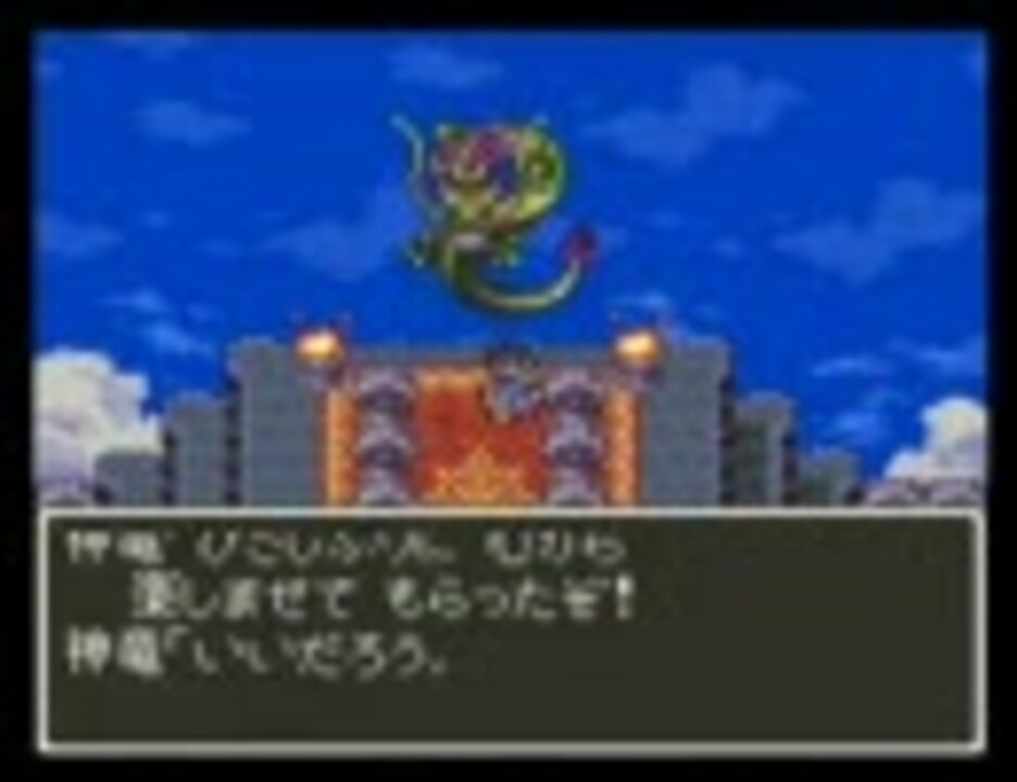Dq3 神龍戦 チート ニコニコ動画