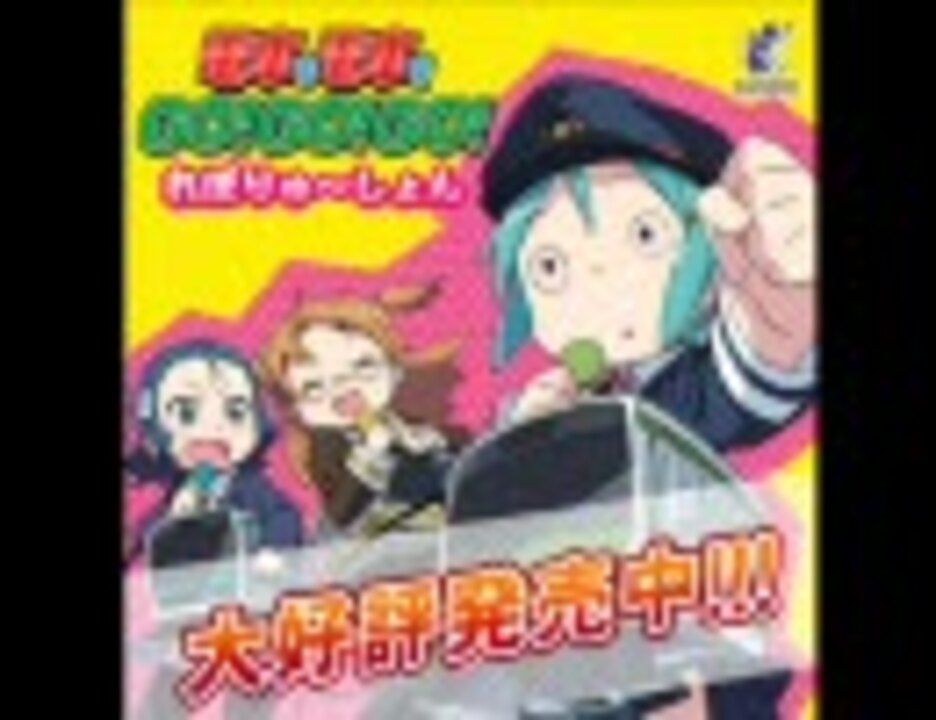 ちょっと忙しい人のための「電車で電車でGO!GO!GO! れぼりゅ～しょん」