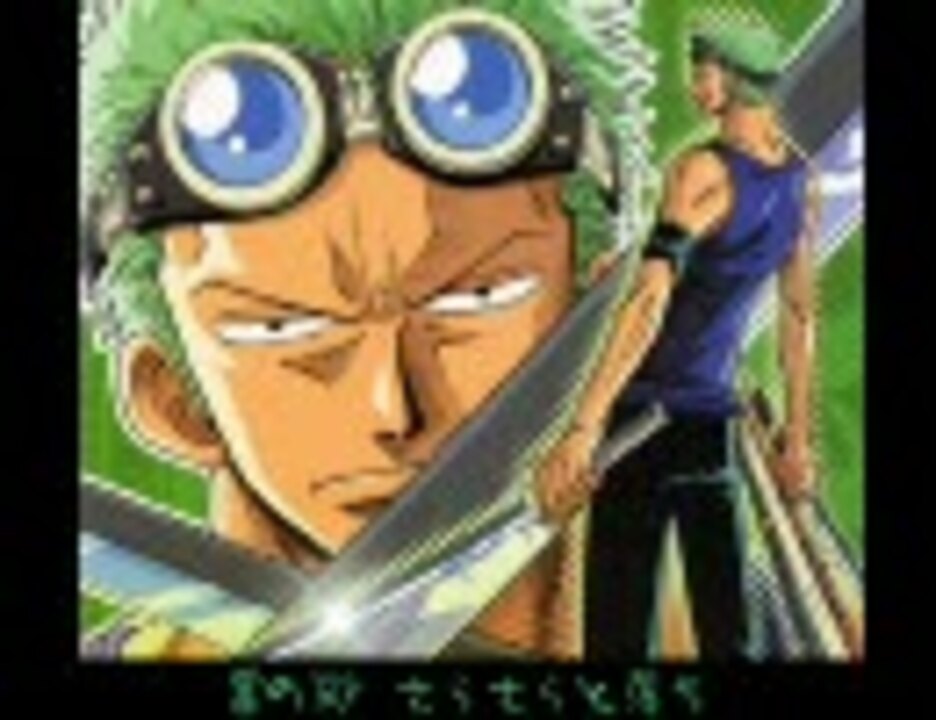 人気の ゾロ 動画 345本 2 ニコニコ動画