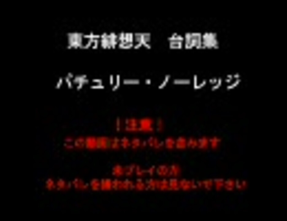 人気の 東方 セリフ集 動画 37本 ニコニコ動画