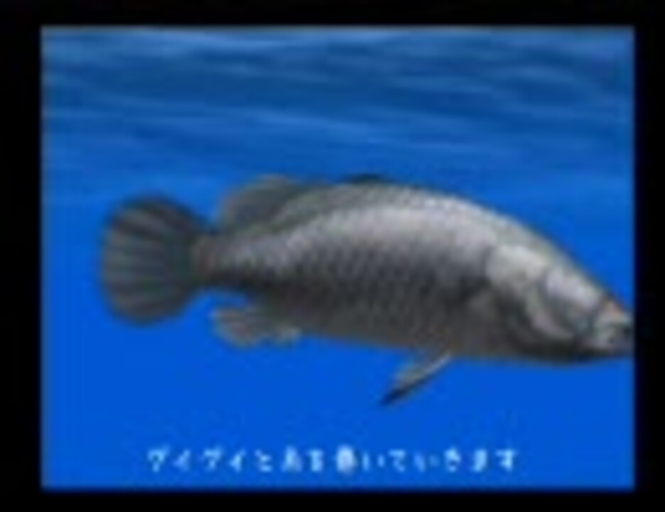 ぬし釣り６４ にこ男の旅 Part52 ニコニコ動画