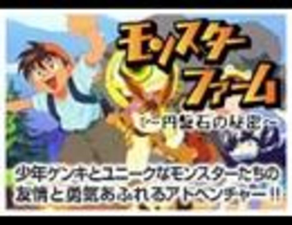 モンスターファームop Close To Your Heart ニコニコ動画