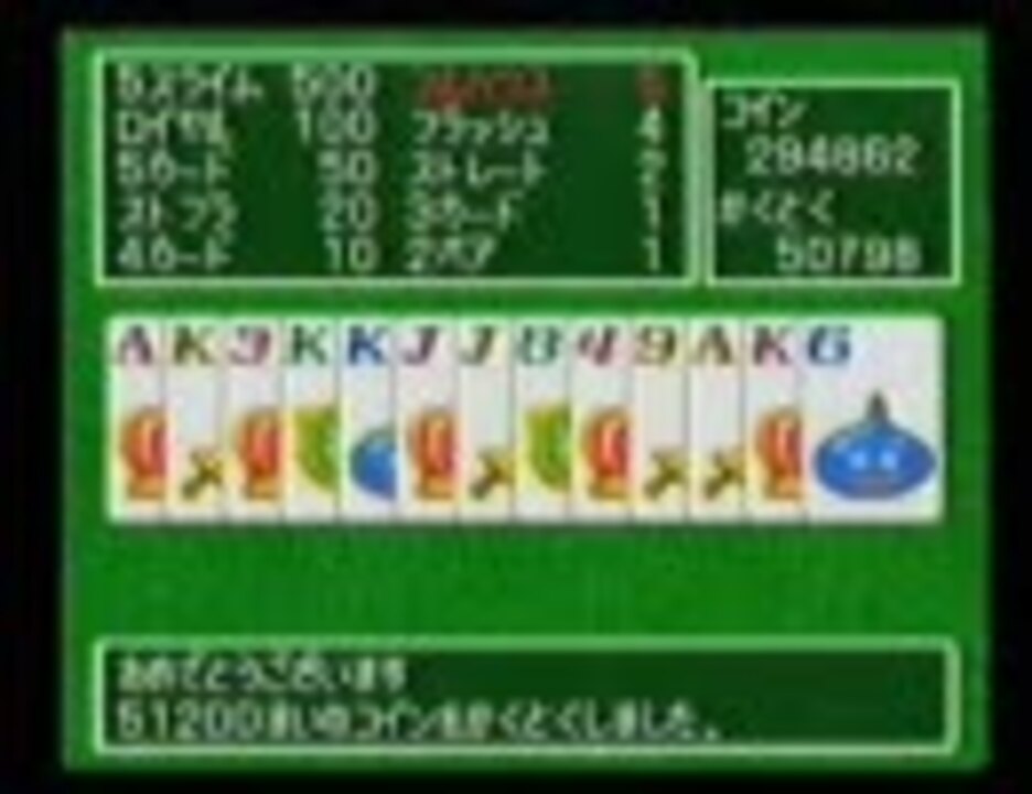 ドラゴンクエスト4 5 7 ポーカー ダブルアップを攻略 ニコニコ動画