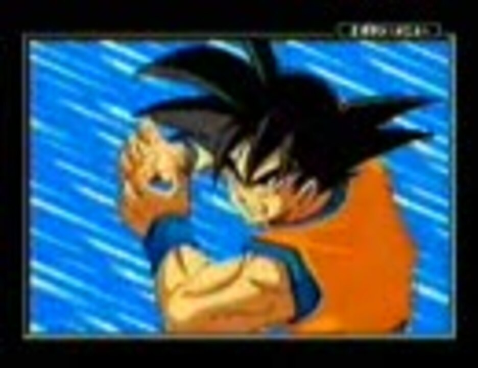 ドラゴンボールz 舞空闘劇 必殺技集 ニコニコ動画