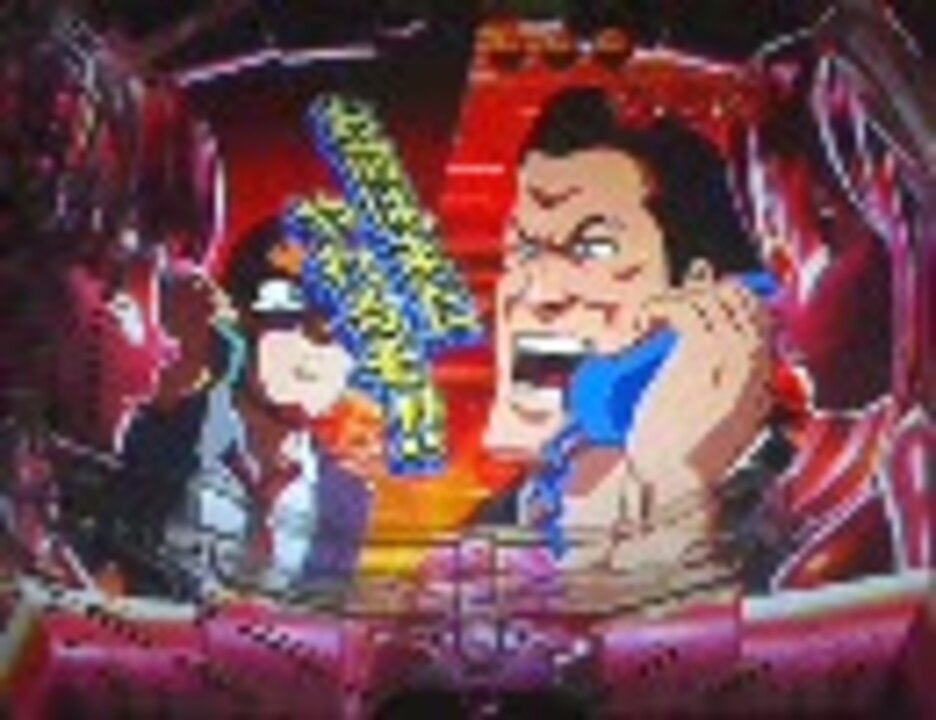 CR・燃える闘魂アントニオ猪木TS 家庭用パチンコ台 パチンコ〉CR燃える闘魂アントニオ猪木TSをぶん回し その14