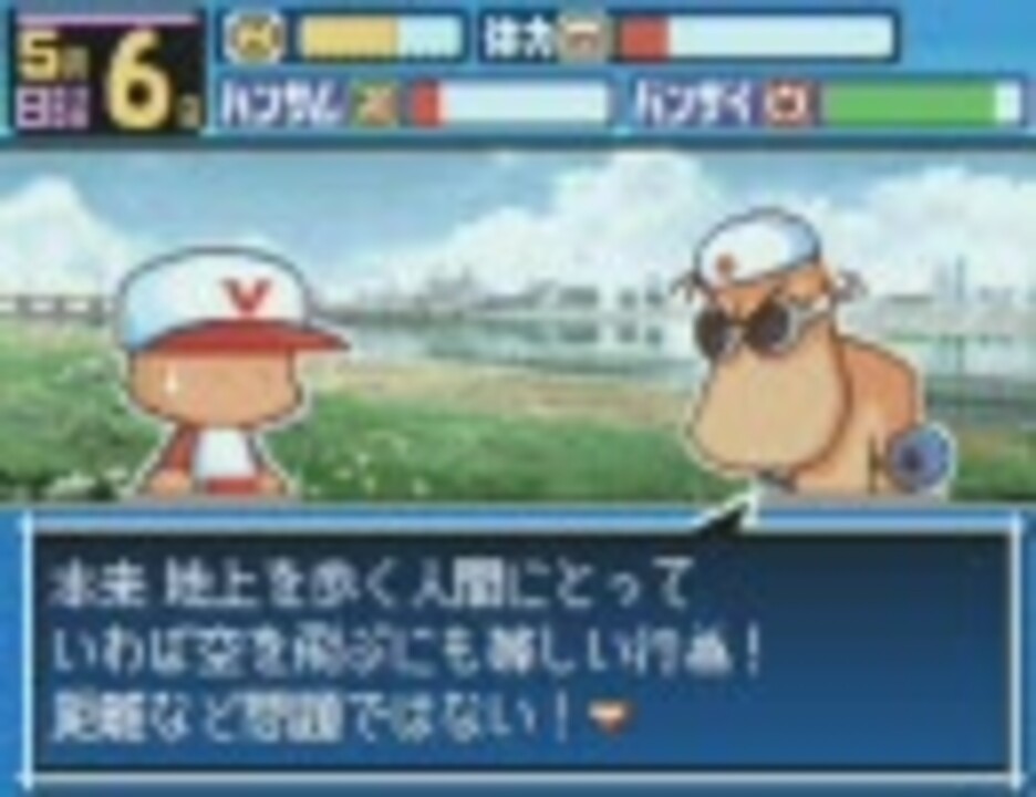 支援うp】パワポケ9 仲間攻略 Bパート - ニコニコ動画