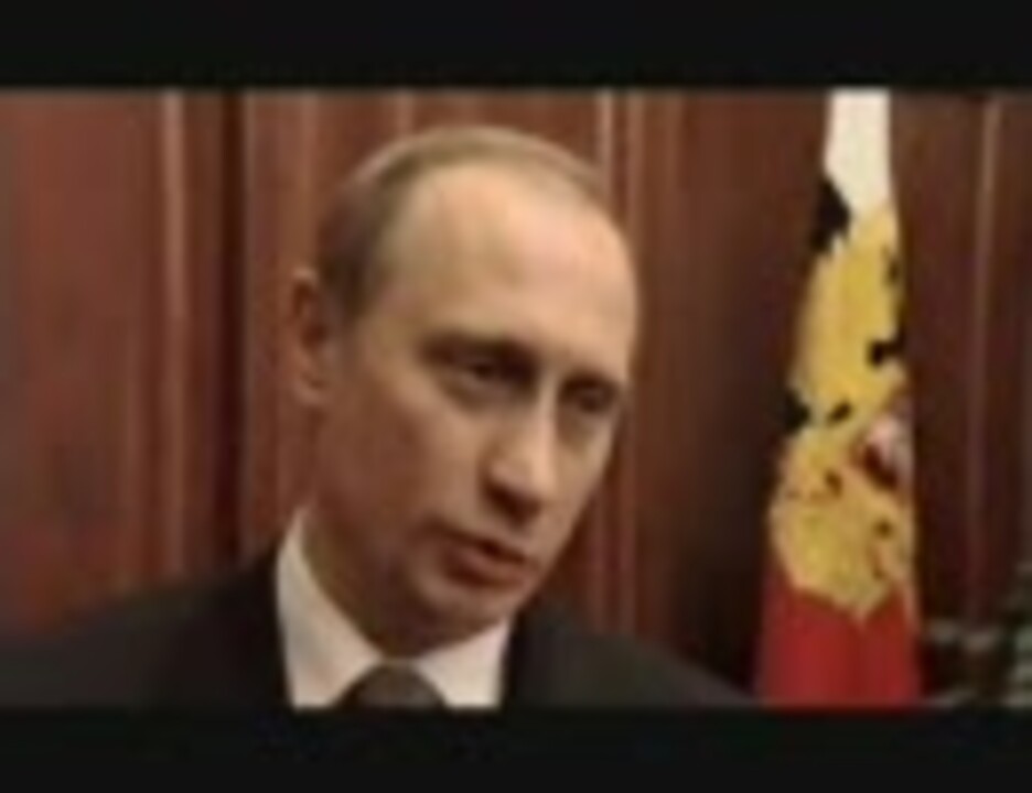 プーチンさんを見て カッコいいなぁ 怖いなぁ とか思う動画１ ニコニコ動画