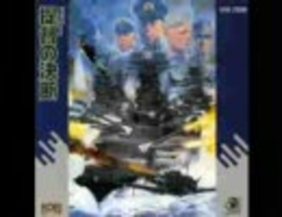 PC-9801版 提督の決断 音楽集 - ニコニコ動画
