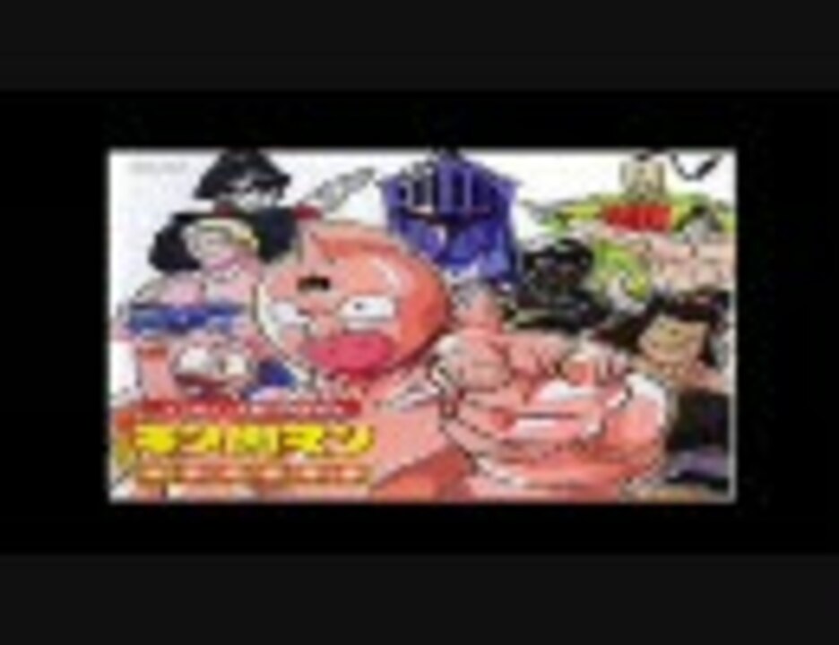 忙しい人のための キン肉マン バッファローマンのテーマ ニコニコ動画