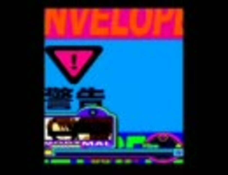 イルマティックエンベロープを凡プレイ③stage3 ニコニコ動画