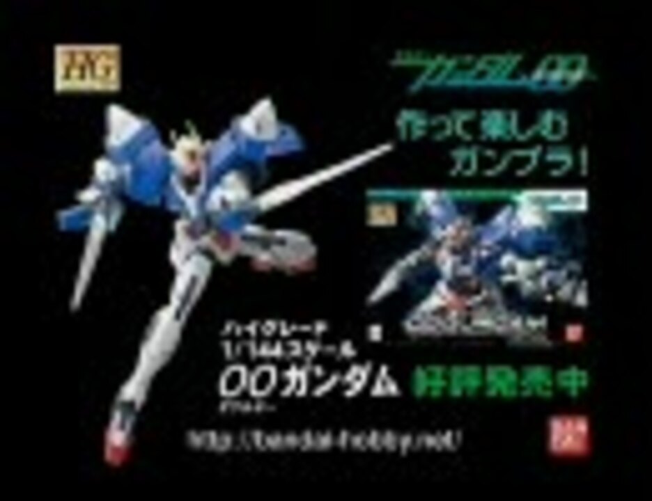 ガンダムooで流れていたcm集 ニコニコ動画