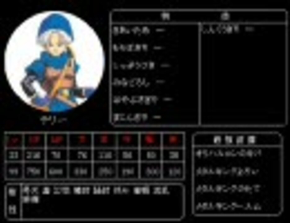 ドラクエ6 仲間キャラクターを評価しよう ニコニコ動画