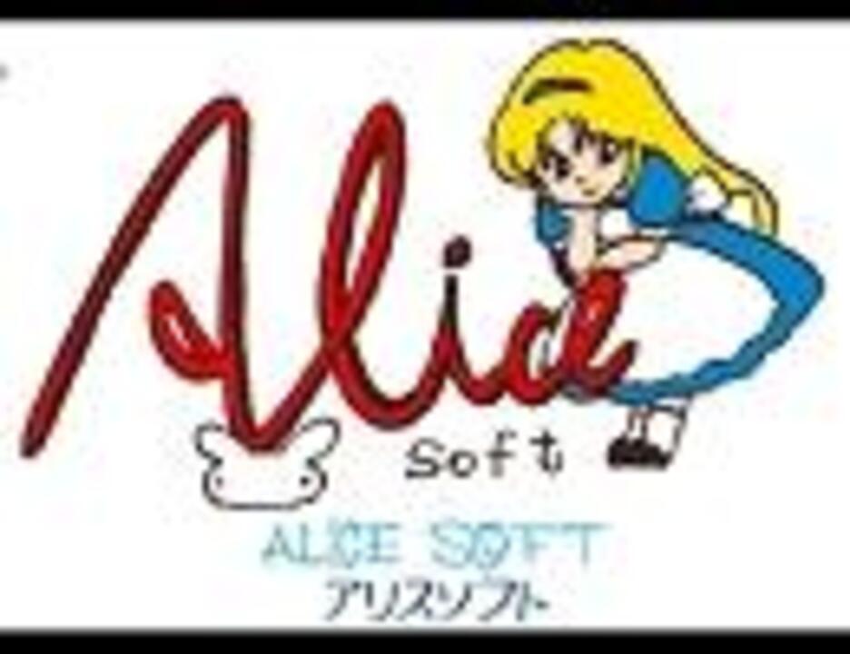 Б в г алиса. Алис софт. Ричи ALICESOFT. Alice Mellow. ALICESOFT logo.