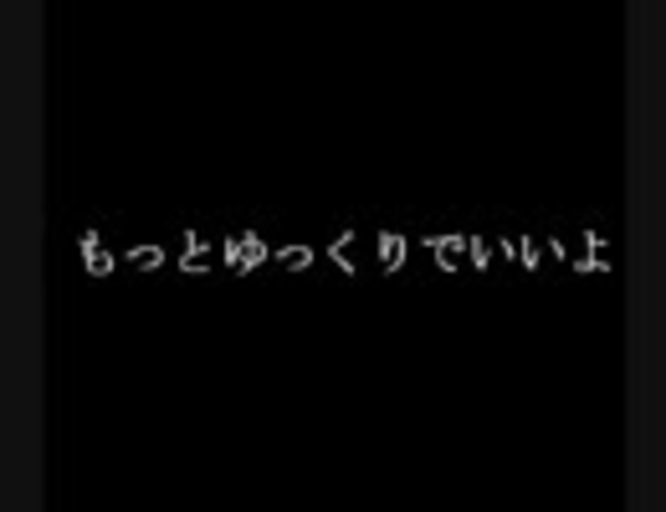 人気の もっとゆっくりでいいよ 動画 19本 ニコニコ動画