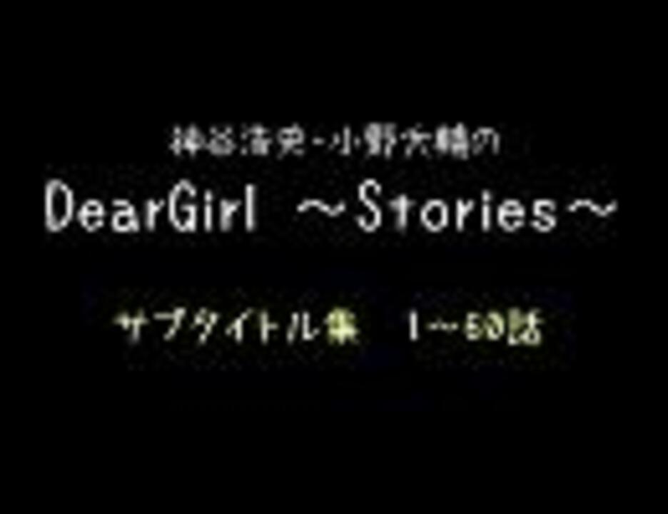 Dgs サブタイトル集 1 60話 ニコニコ動画