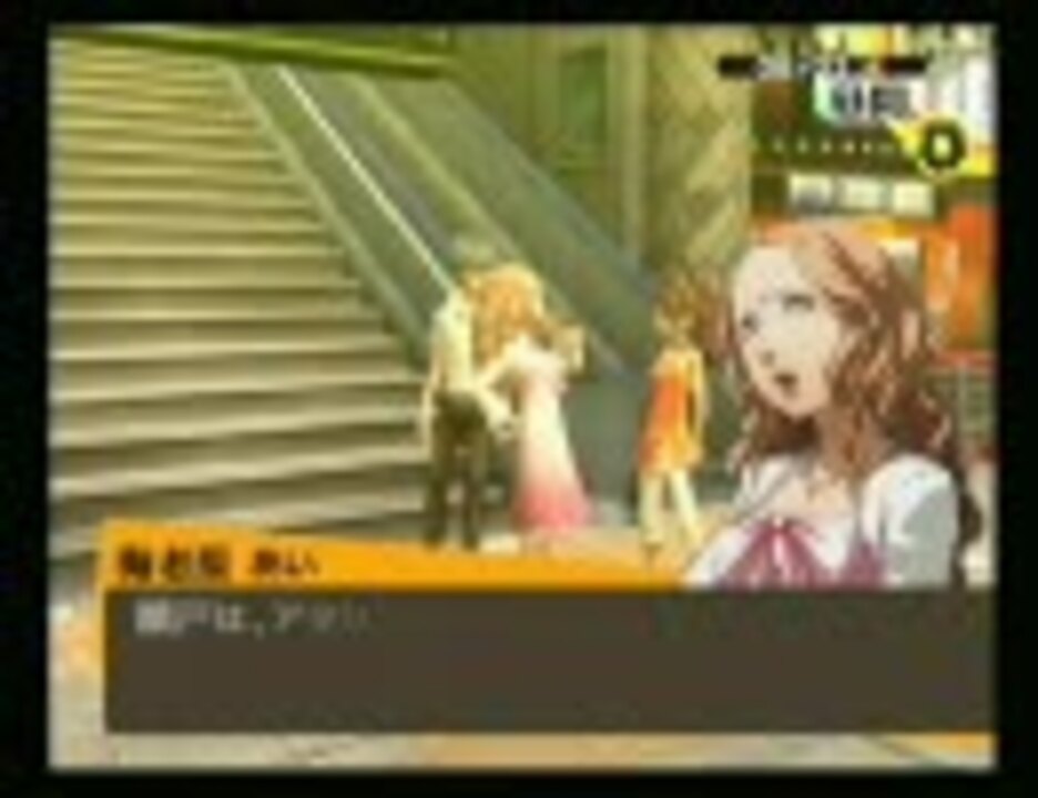 ペルソナ4 コミュイベント 月 海老原あい Part4 ニコニコ動画