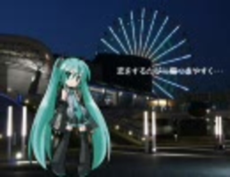 初音ミクに 恋をするたびに傷つきやすく を歌ってもらいました ニコニコ動画