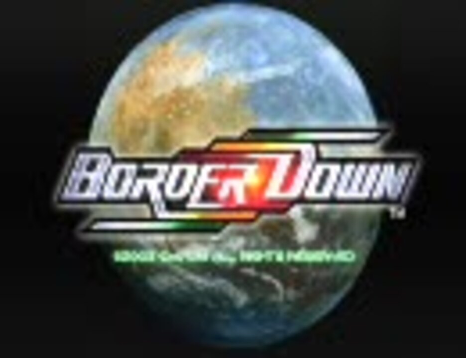 ボーダーダウン 限定版 BORDER DOWN グレフ ドリームキャスト www