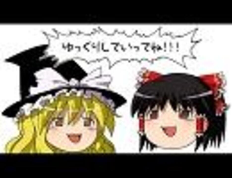 ゆっくりしていってね すっきりアリス篇 性的描写tst ニコニコ動画