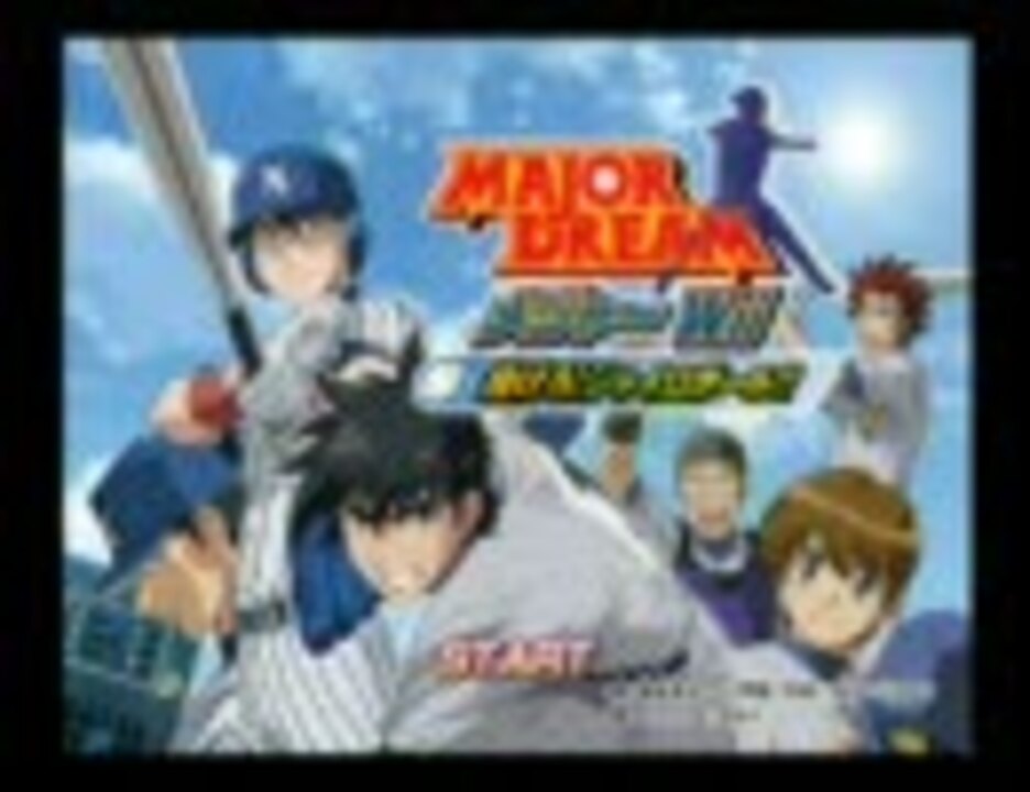 特典無し) メジャーWii投げろ!ジャイロボール 小さい 特典無し) メジャーWii投げろ!ジャイロボール 小さい