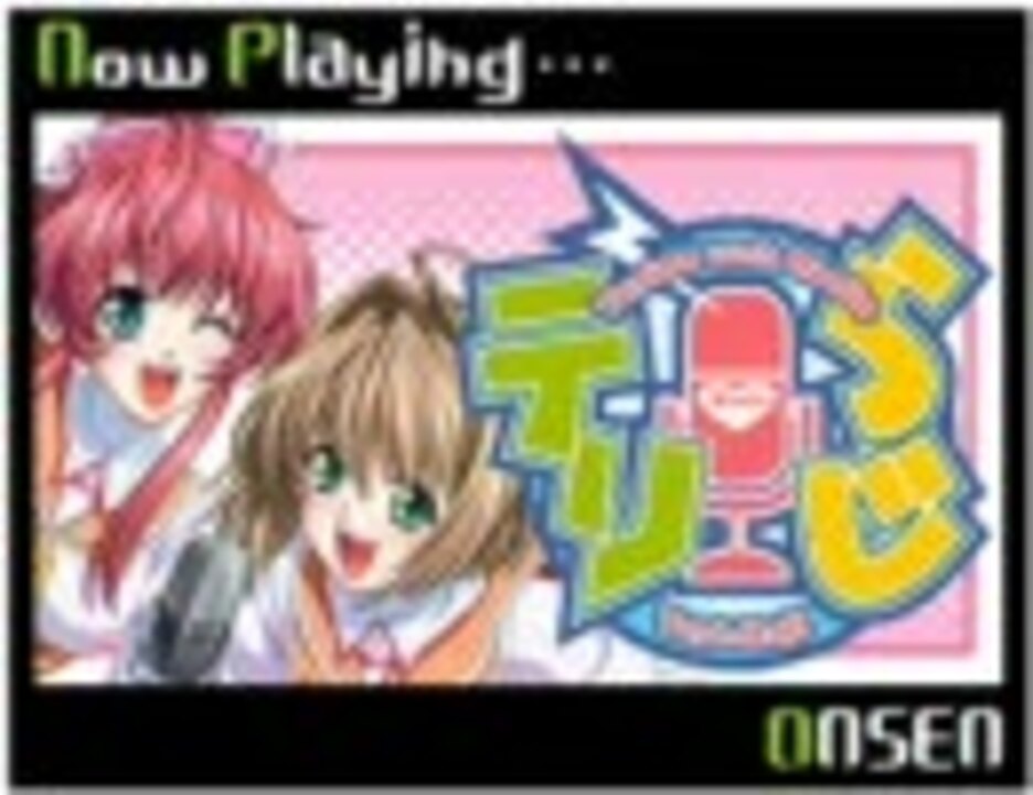 テリらじ 51 金田まひる 大花どん ニコニコ動画