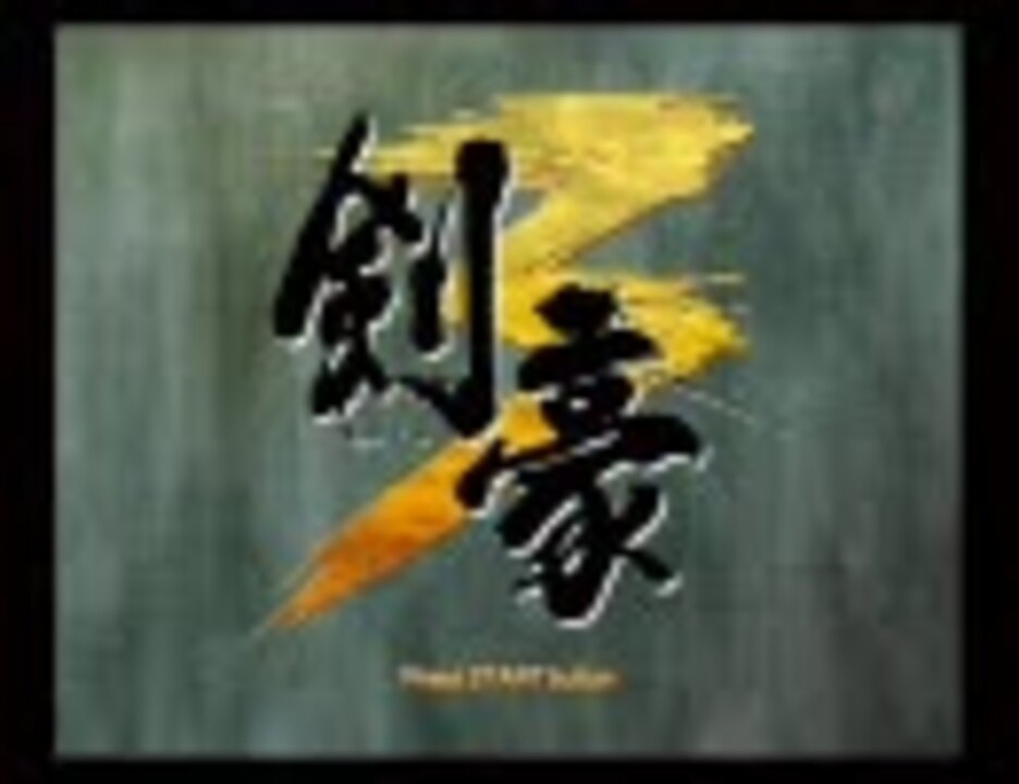 面白い実況動画part1まとめ 世羅さんの公開マイリスト Niconico ニコニコ