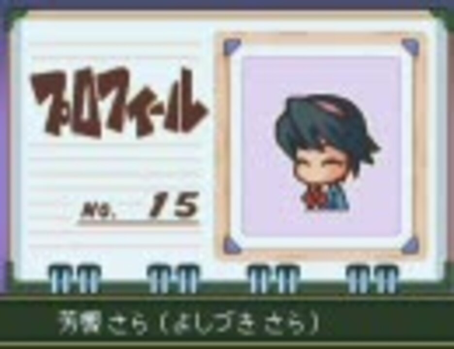 パワポケ10 彼女攻略 芳槻さら その1 B ニコニコ動画
