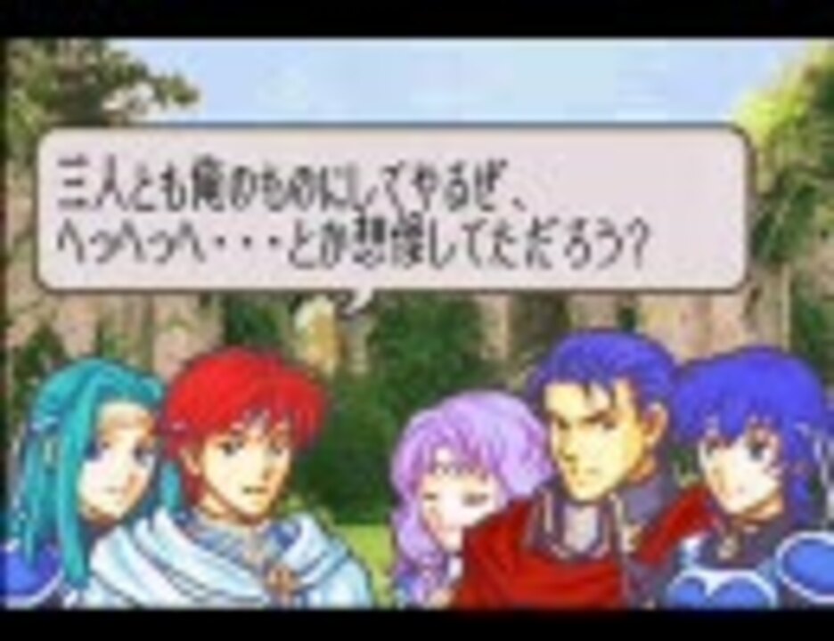 ファイアーエムブレム烈火の剣 結婚報告12連発 ニコニコ動画