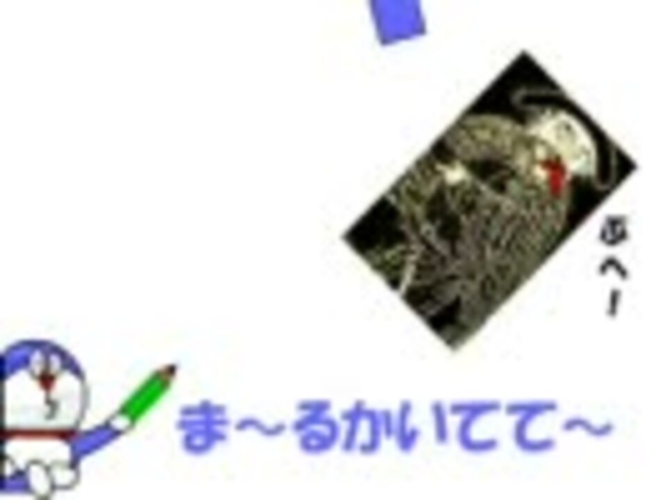 Flash オラエモン絵描き歌 オラエモンとマルコ まるかいててー ニコニコ動画
