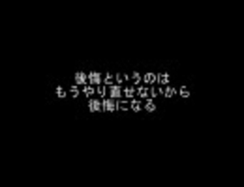 人気の 文字を読む動画 名言集 動画 140本 2 ニコニコ動画