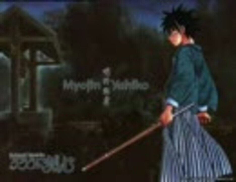 人気の キャラソン るろうに剣心 動画 9本 ニコニコ動画