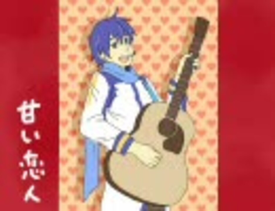 人気の 甘い恋人 動画 31本 ニコニコ動画