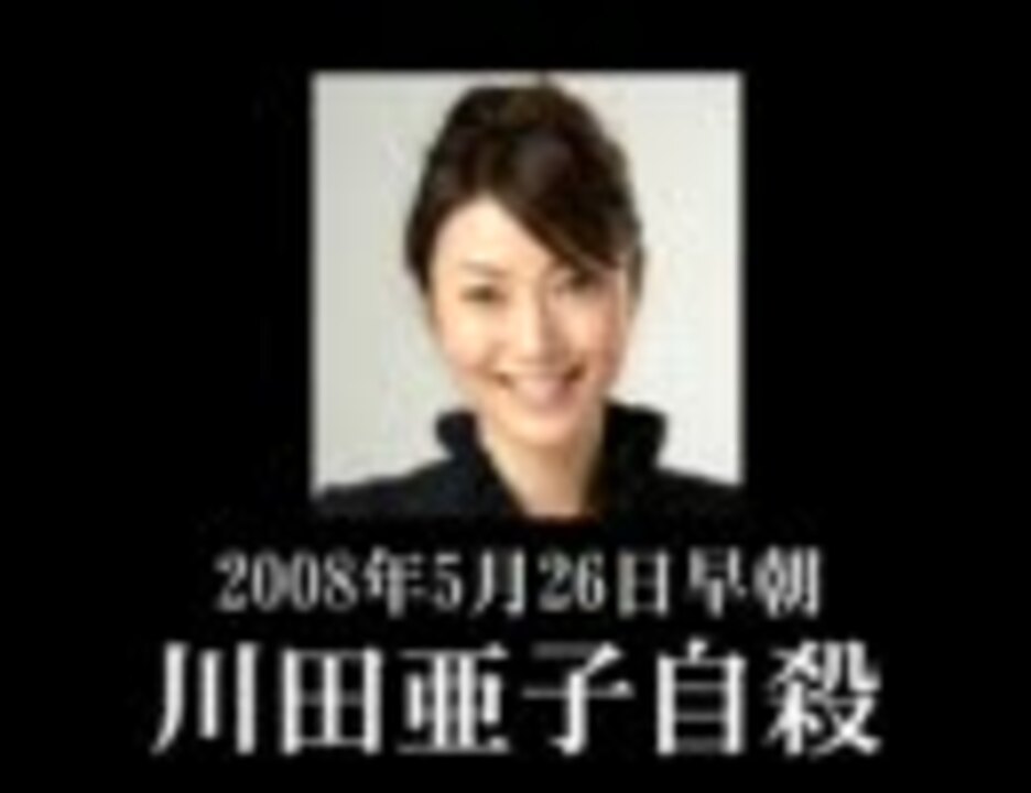 亜子 川田