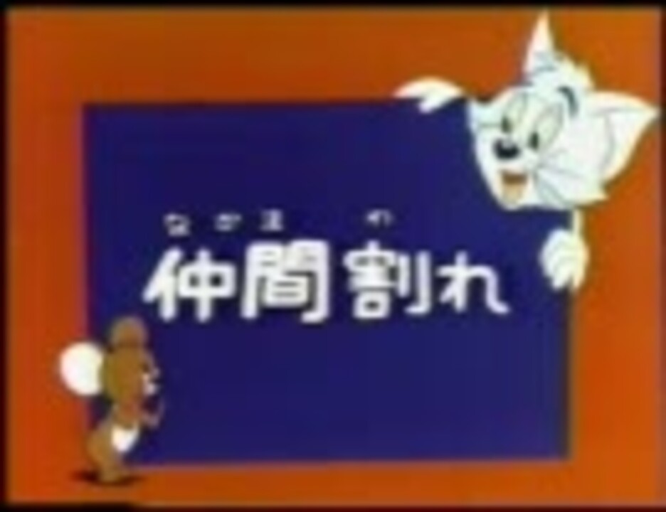 人気の 猫殺し 動画 25本 ニコニコ動画