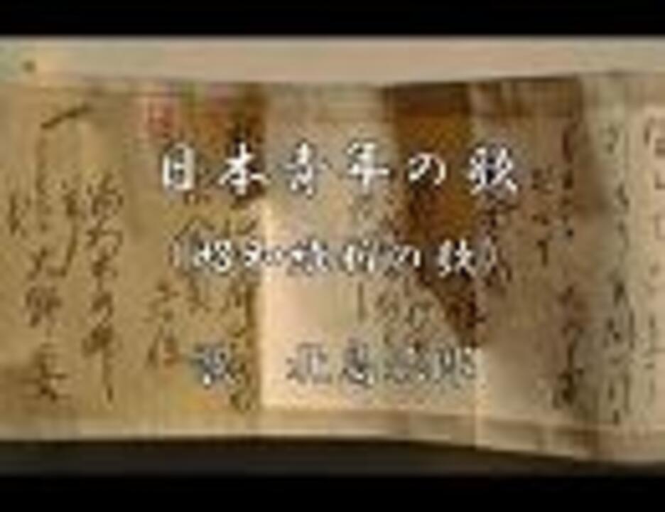 右翼街宣向け軍歌 7.日本青年の歌（昭和維新の歌） 北島三郎