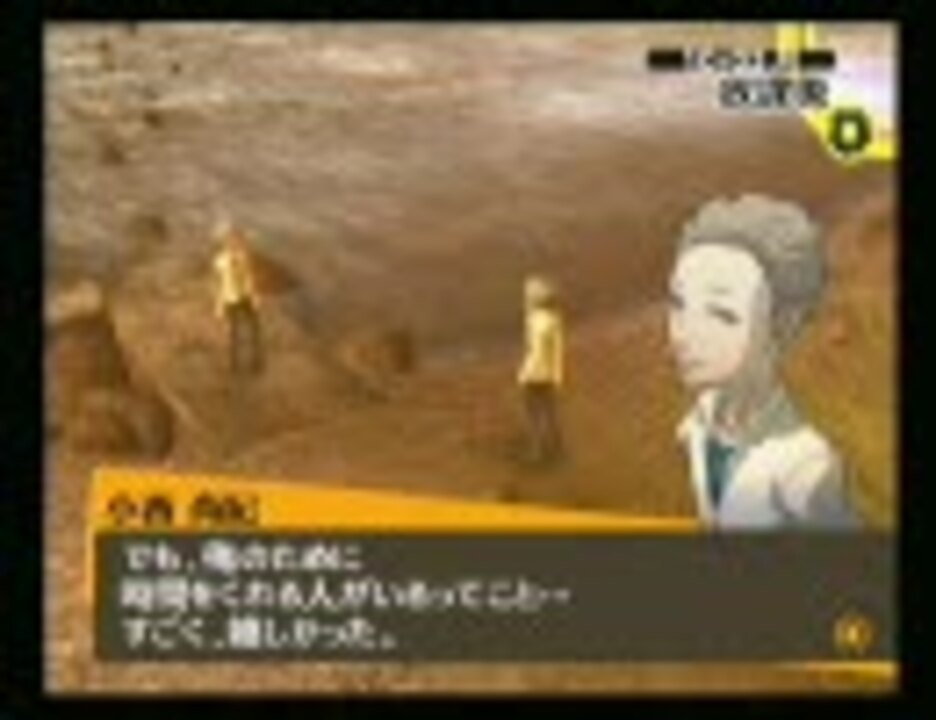 ペルソナ4 コミュイベント 刑死者 小西尚紀 Part3 ニコニコ動画