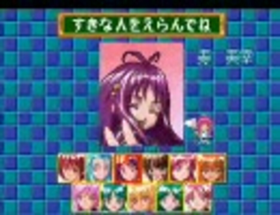 ときめきメモリアル2 対戦ぱずるだま 寿美幸 ニコニコ動画