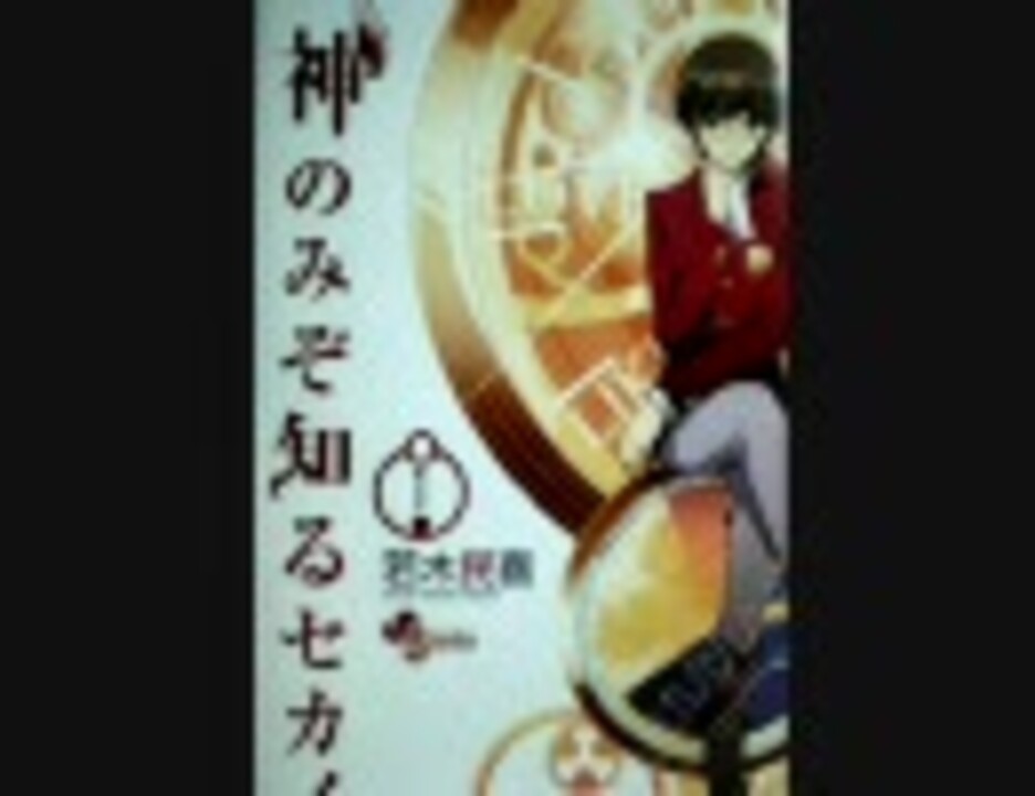 人気の ラジオ 神のみぞ知るセカイ 動画 48本 ニコニコ動画