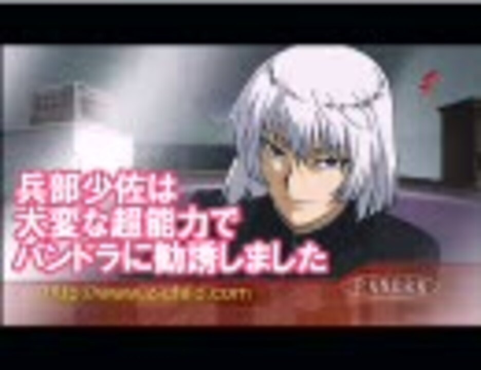 兵部少佐は大変な超能力でパンドラに勧誘しました ニコニコ動画