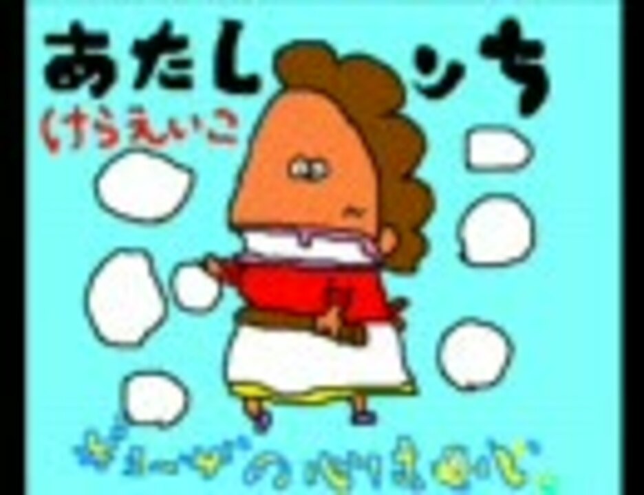 あたしンち 情熱の赤いバラ フルバージョン ニコニコ動画