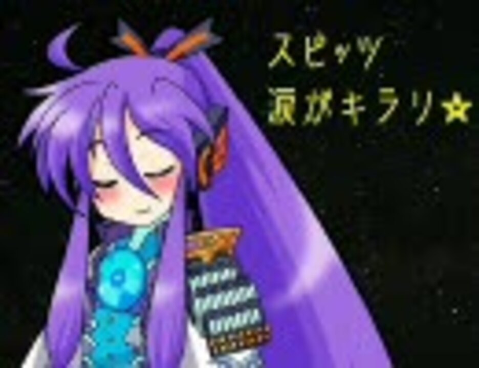 人気の 涙がキラリ 動画 26本 ニコニコ動画