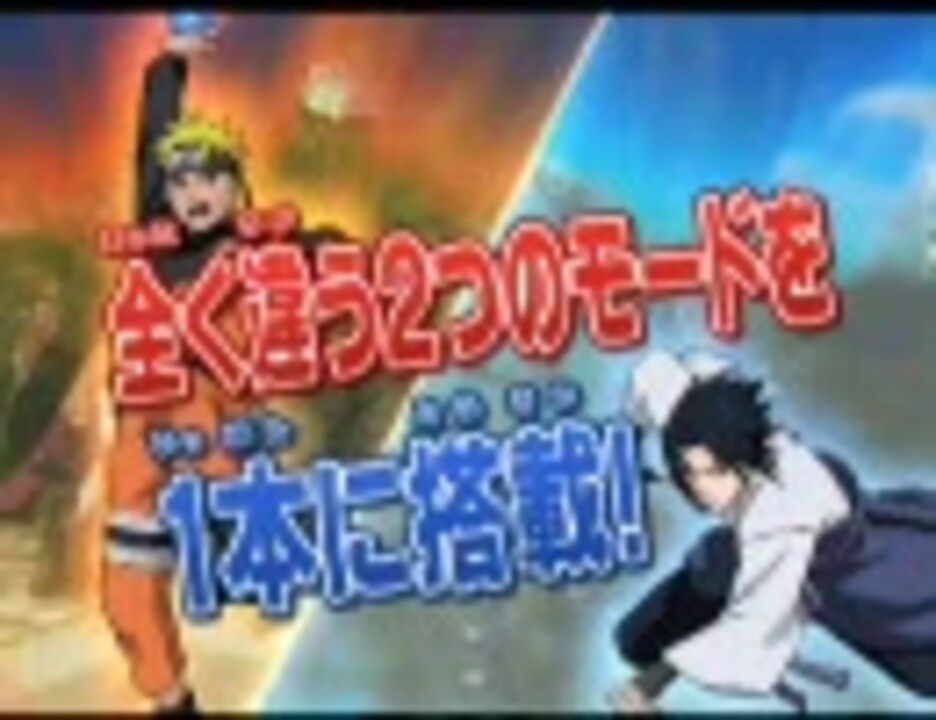 Naruto 疾風伝 激闘忍者大戦ex3 Pv ニコニコ動画